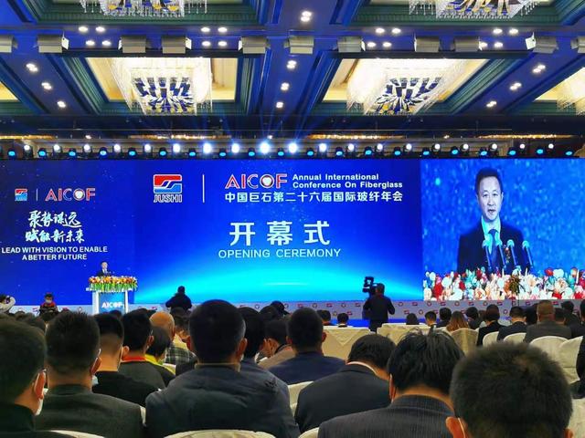 聚勢謀遠(yuǎn)，賦能新未來！中國巨石第26屆國際玻纖年會盛大開幕