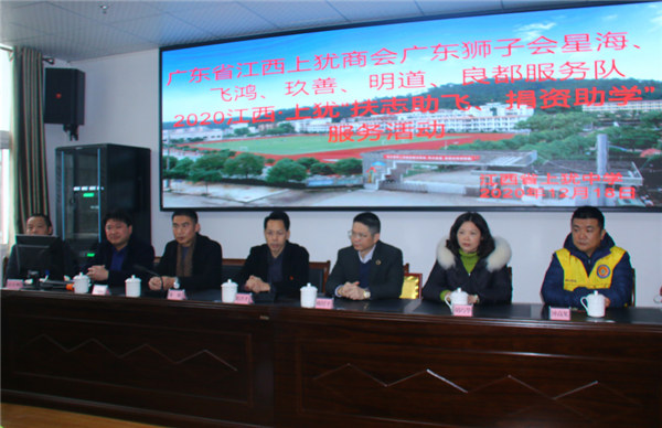 廣東省江西上猶商會(huì)在上猶中學(xué)開展2020“扶志助飛，捐資助學(xué)”活動(dòng)-2