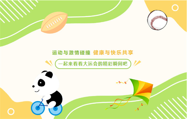 運動與激情碰撞，健康與快樂共享—廣東博皓第六屆運動會（二）