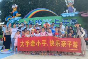 大手牽小手，快樂(lè)親子游！