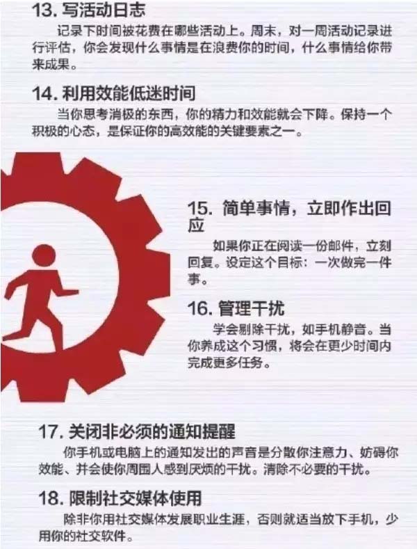 50個方法助你管理時間，過好每一天-3