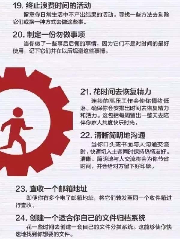 50個方法助你管理時間，過好每一天-4