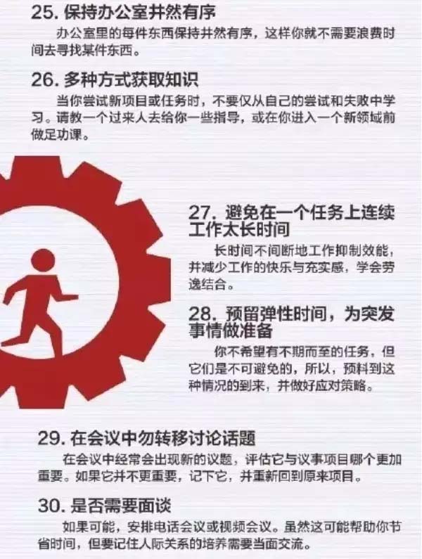 50個方法助你管理時間，過好每一天-5