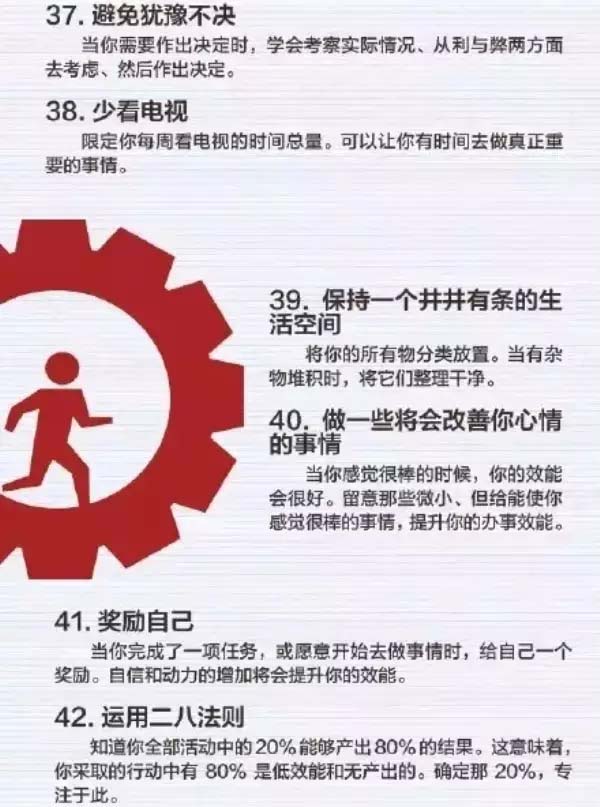 50個方法助你管理時間，過好每一天-7