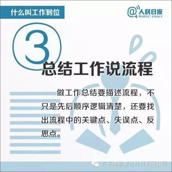 【博皓課堂】您知道什么叫工作到位嗎？-3