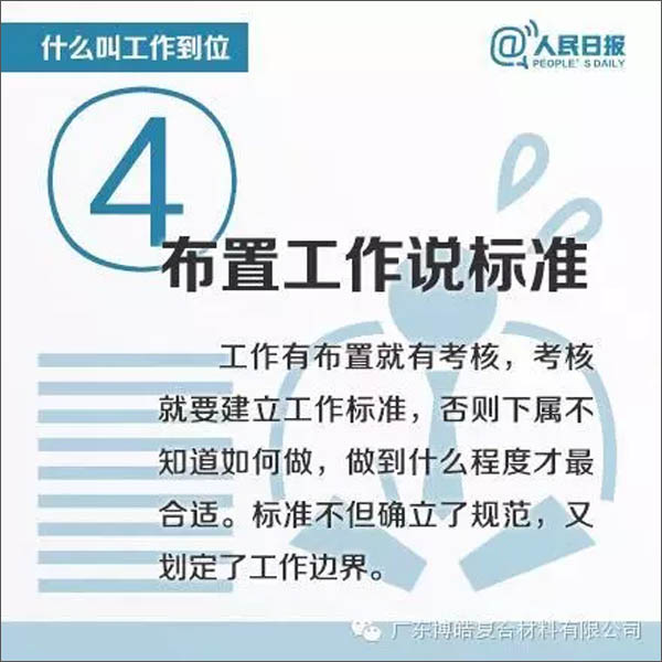 【博皓課堂】您知道什么叫工作到位嗎？-4