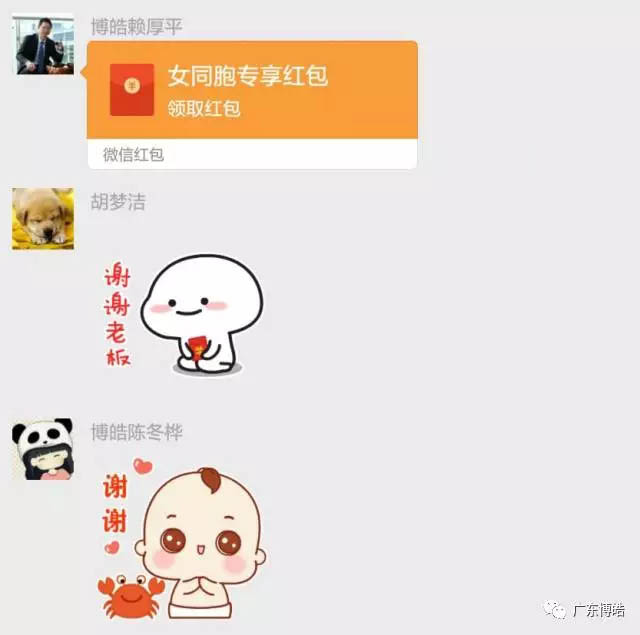 線下收禮，線上送禮，微信紅包派不停！博皓董事長(zhǎng)賴大大及時(shí)送上紅包。